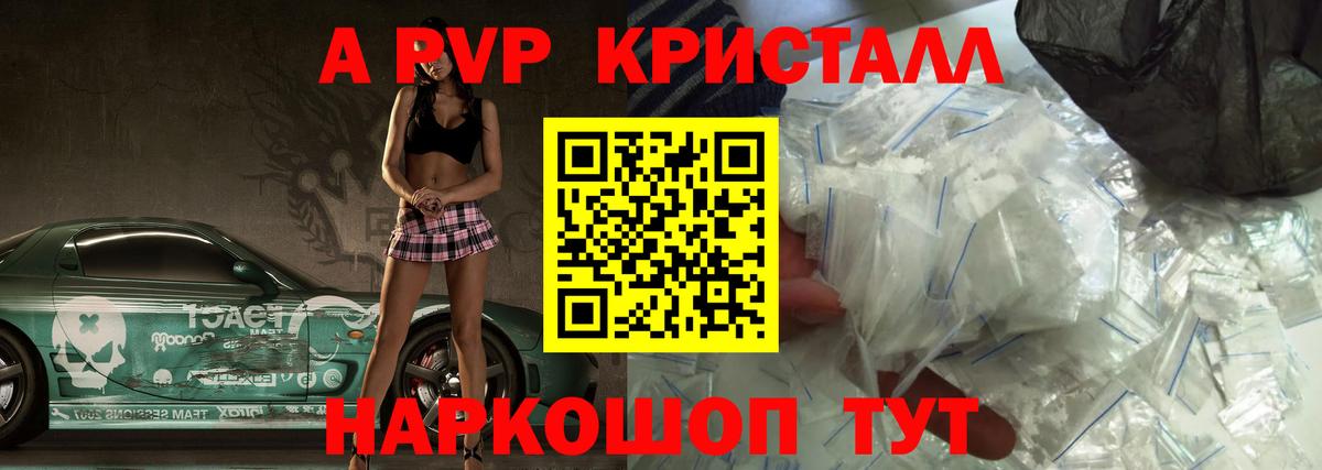 A-PVP VHQ  Вход с VPN  Alpha PVP Crystall  Бугуруслан 