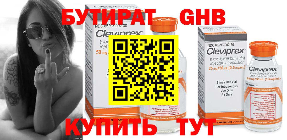 Бутират бутик Бугуруслан