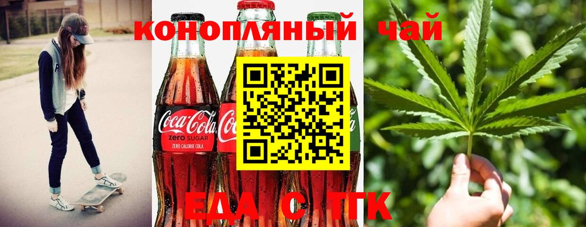 Бугуруслан  Еда ТГК конопля  Вход с VPN 
