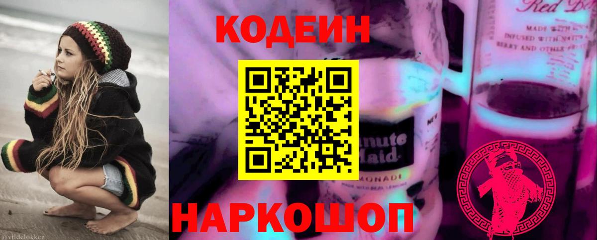 Codein напиток Lean (лин)  Кодеин Purple Drank  Вход с VPN  Бугуруслан 