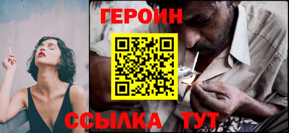 ГЕРОИН Heroin Бугуруслан