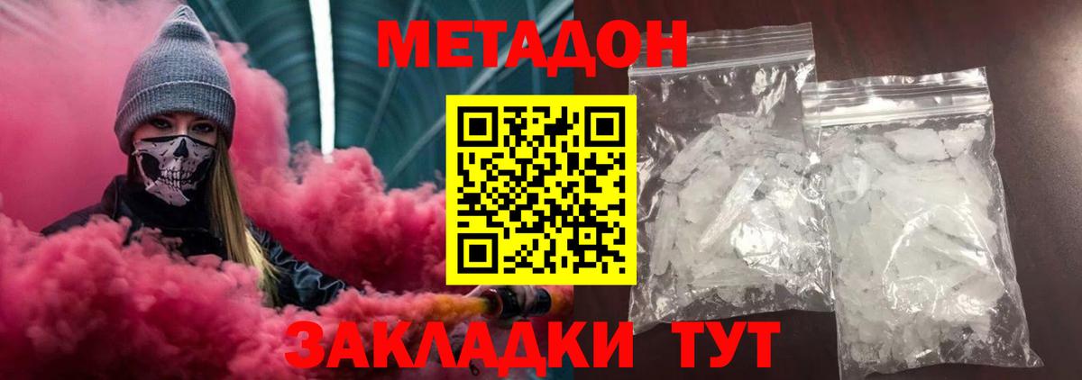 Бугуруслан  МЕТАДОН methadone  Вход с VPN  Метадон VHQ 