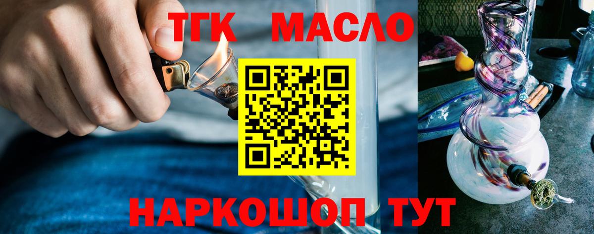 ТГК вейп  Вход с VPN  купить наркотики сайты  Бугуруслан 